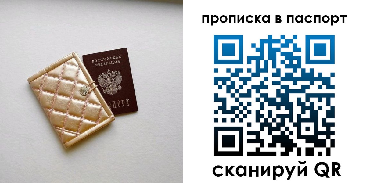 прописка в квартире в Зиме