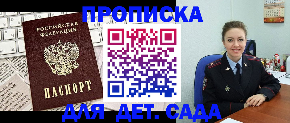 временная регистрация гарантия в Зиме