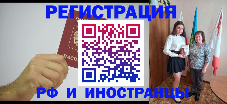 временная регистрация для всех в Зиме