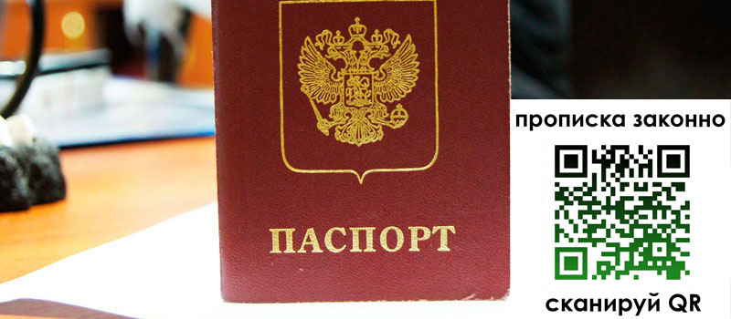 прописка в Зиме прописка в Зиме